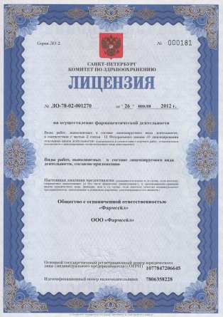 Лицензия на осуществление фармацевтической деятельности в Северодонецке