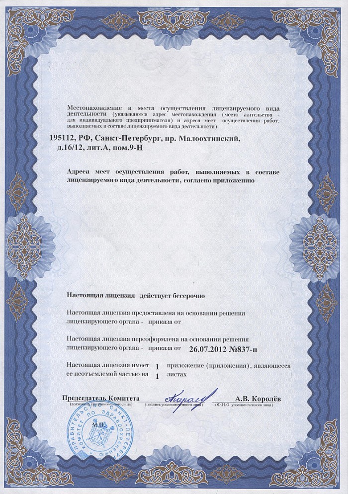 Лицензия на осуществление фармацевтической деятельности в Северодонецке